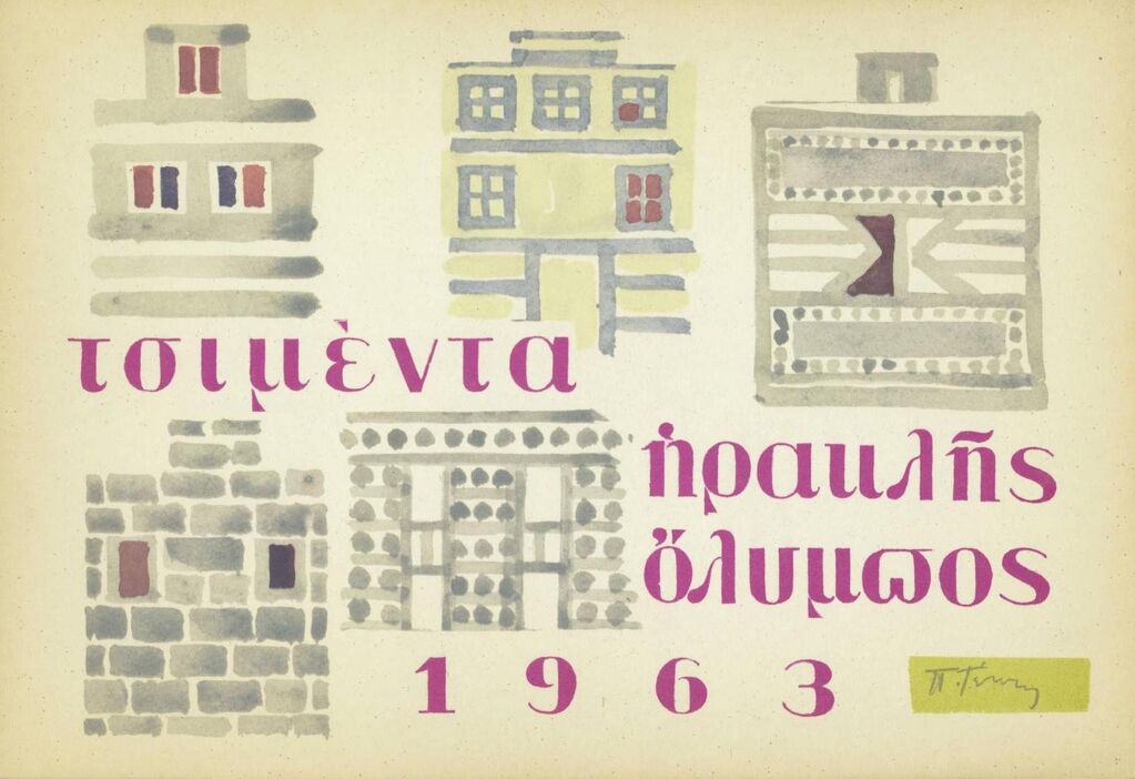 Εξώφυλλο ημερολογίου 1963